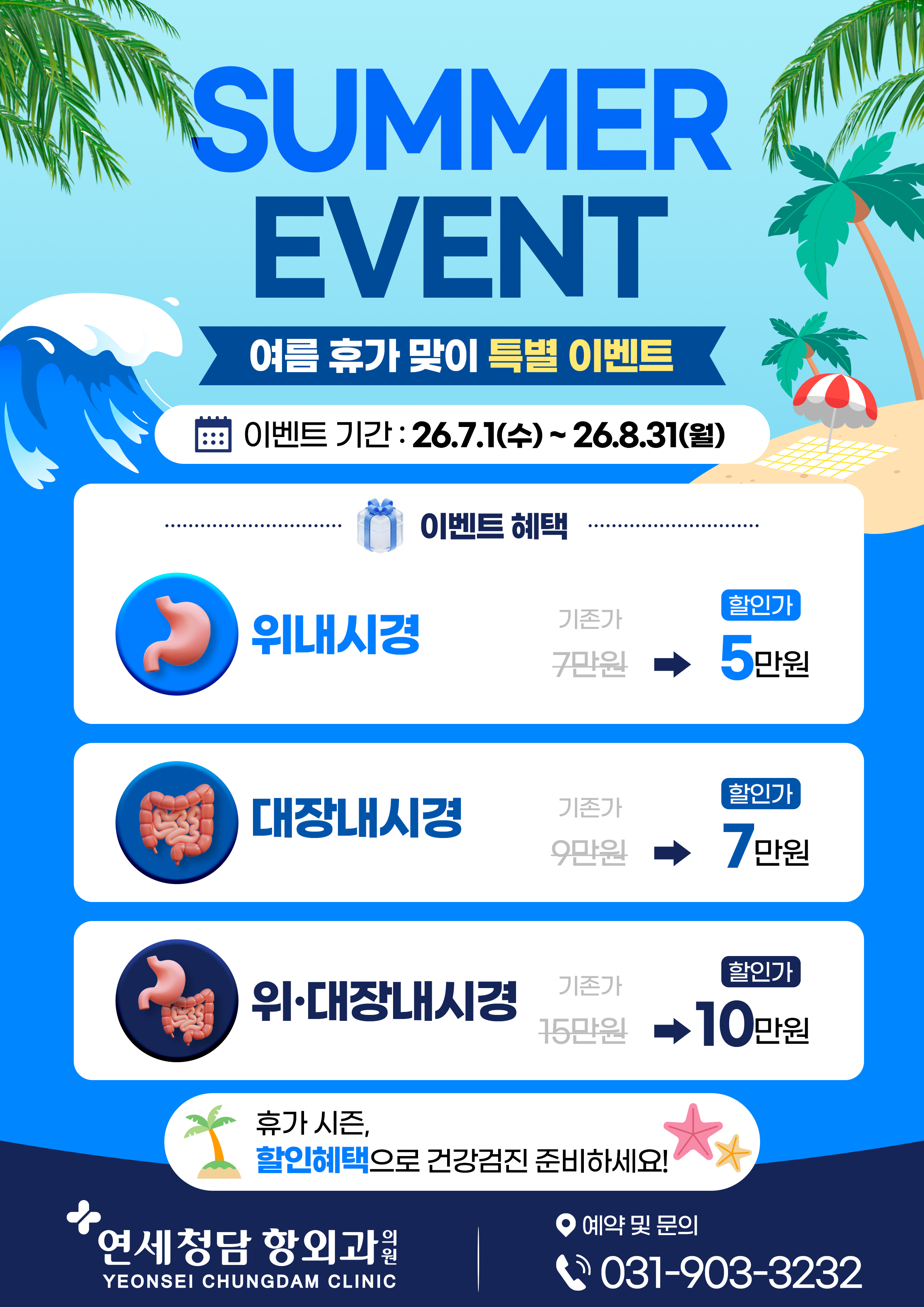 여름 이벤트
