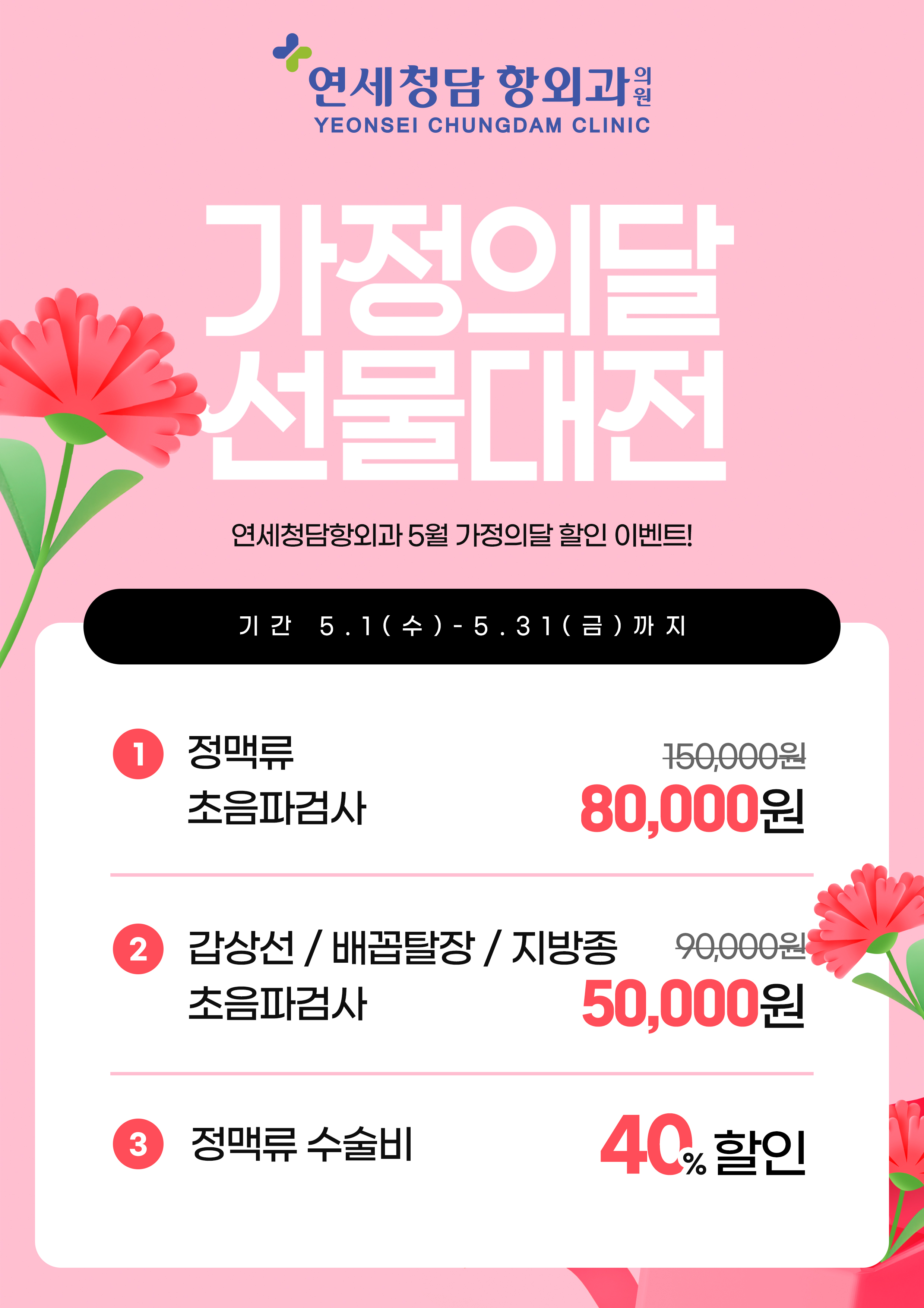 5월 휴진안내