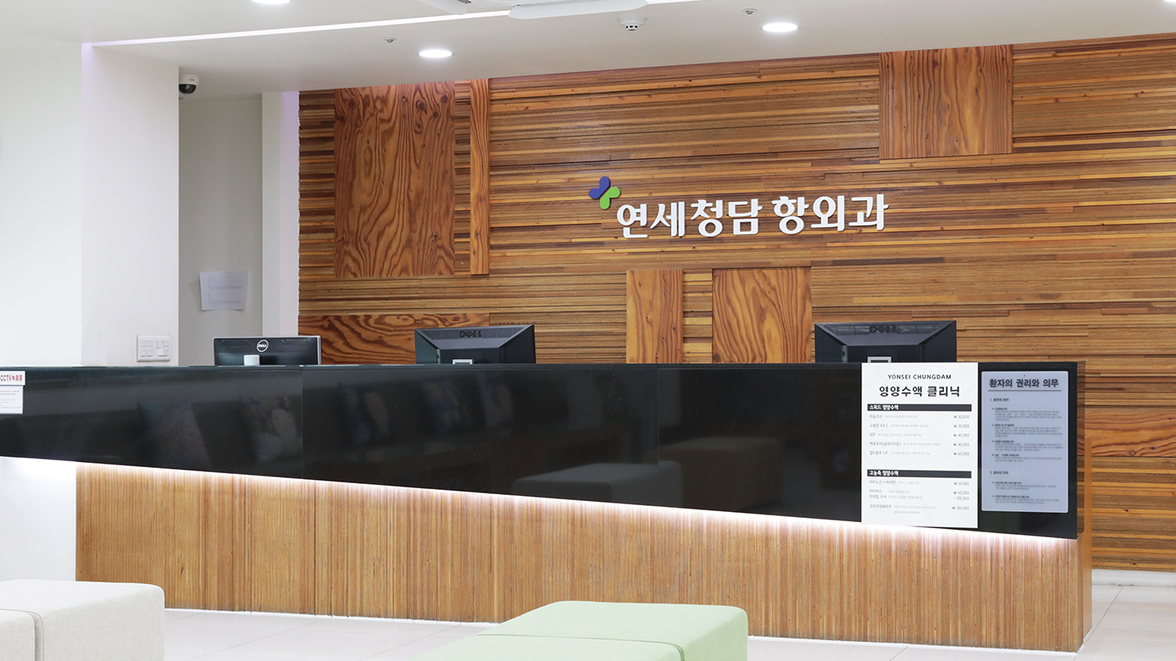 연세청담항외과 인테리어 사진1